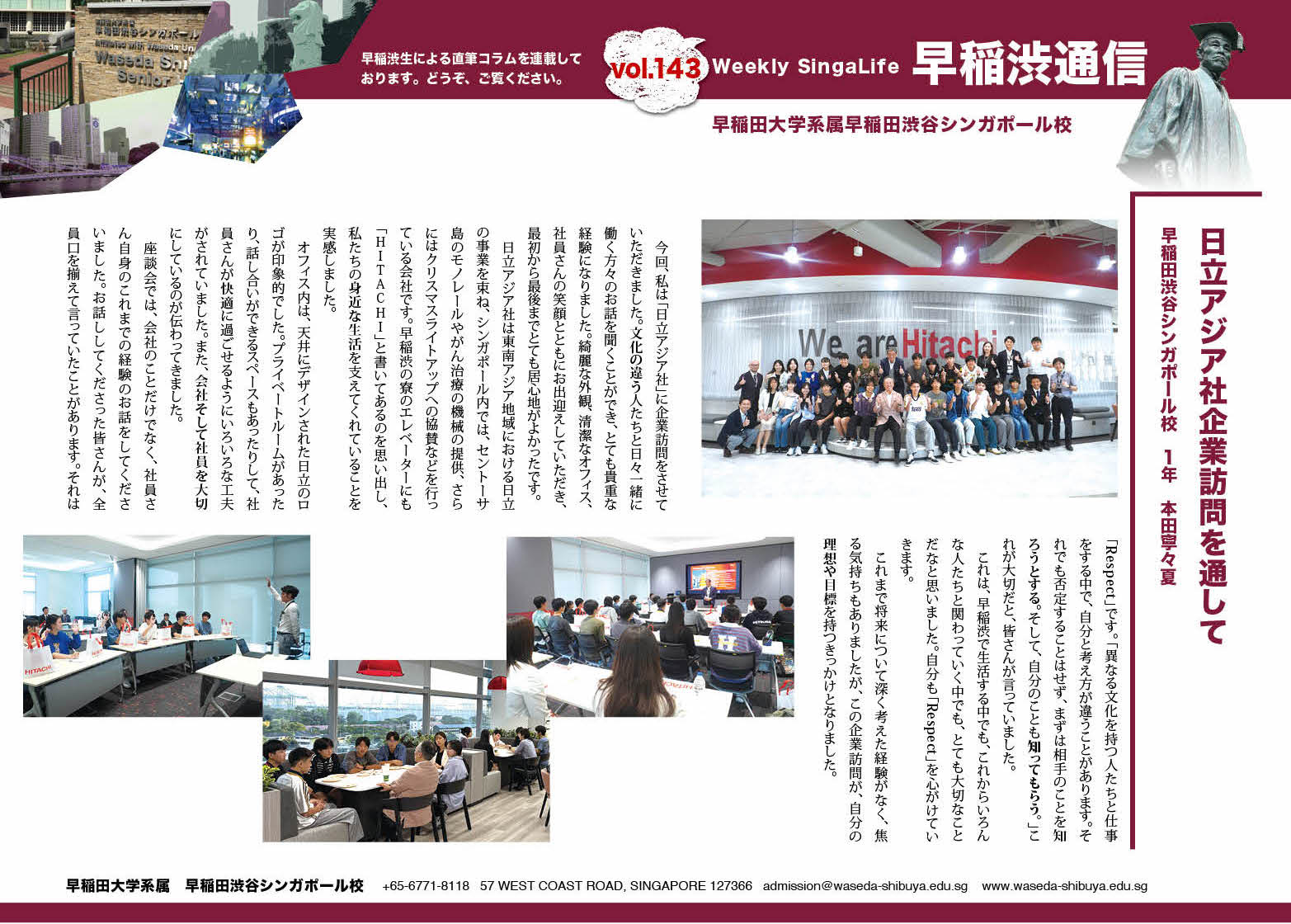 早稲田大学系属早稲田渋谷シンガポール校 WASEDA SHIBUYA SENIOR